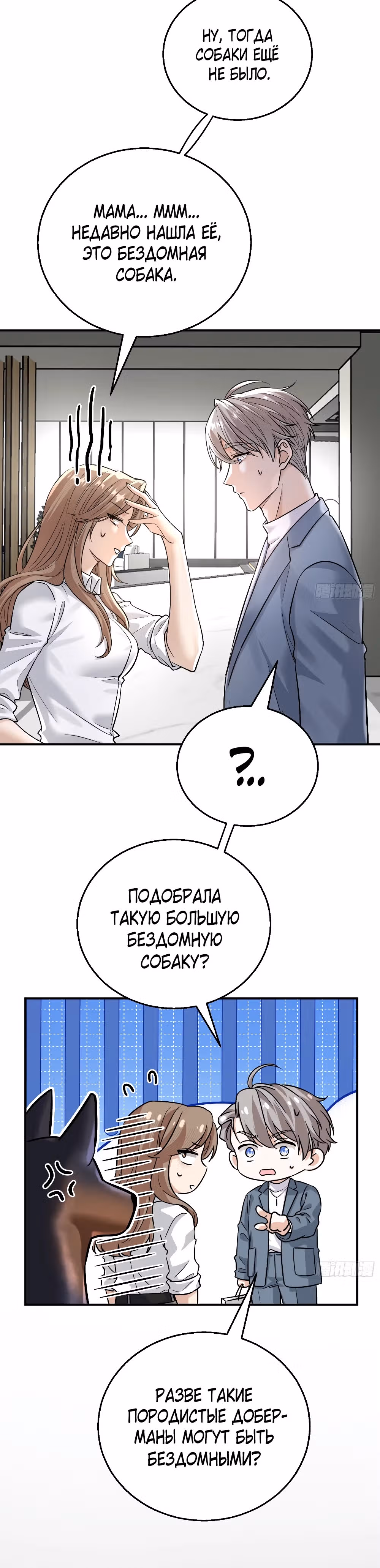 Этот парень та еще псина — Том 1 · Глава 9, страница 7