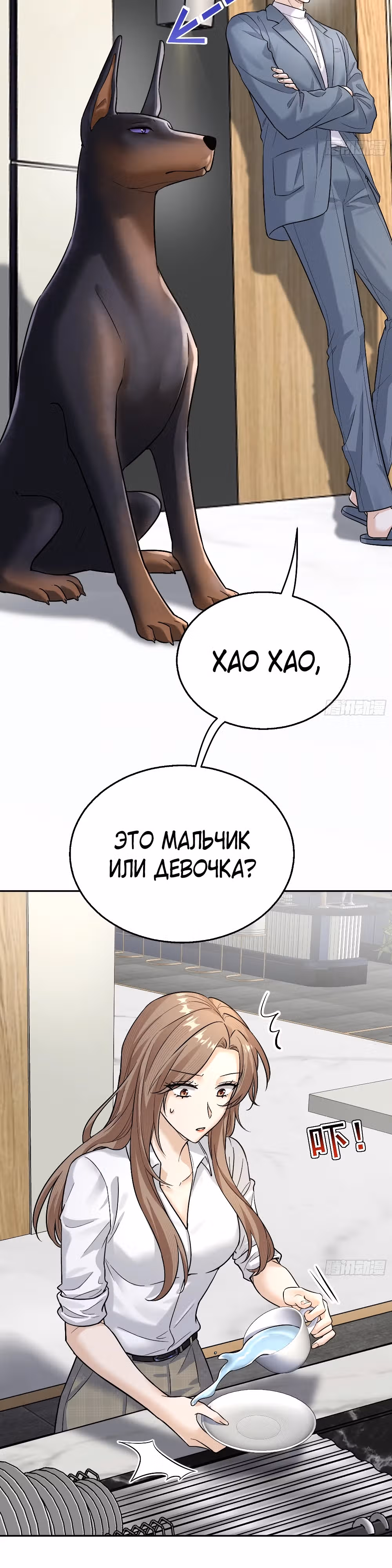 Этот парень та еще псина — Том 1 · Глава 9, страница 10