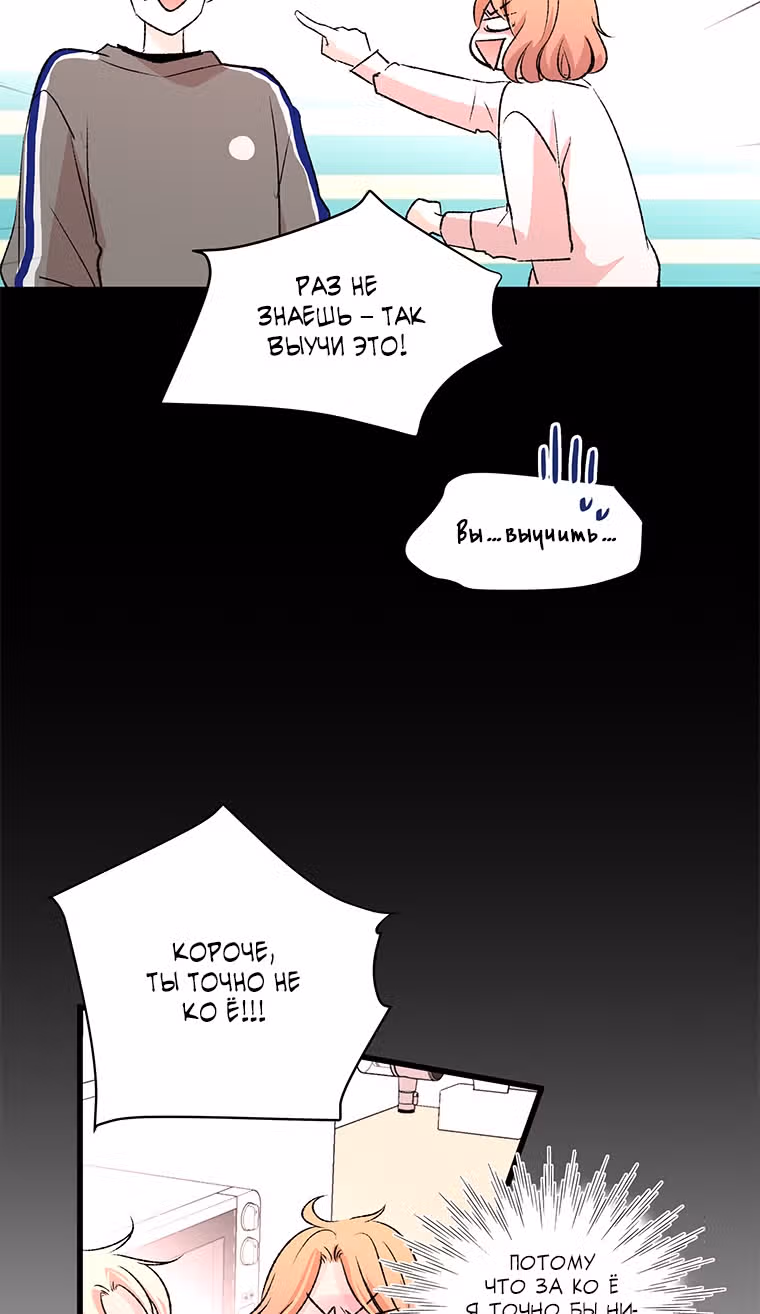 Один, один… два? — Том 1 · Глава 14, страница 26