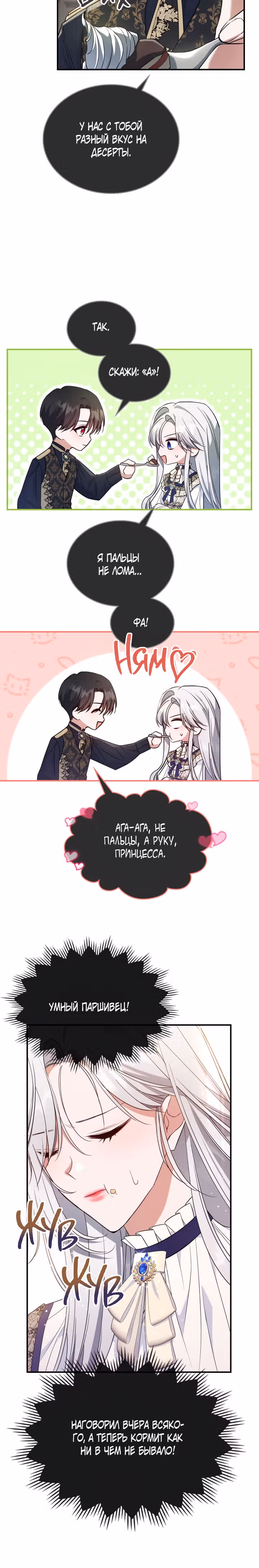 Неуязвимая принцесса сегодня вновь скучает — Том 2 · Глава 41, страница 11