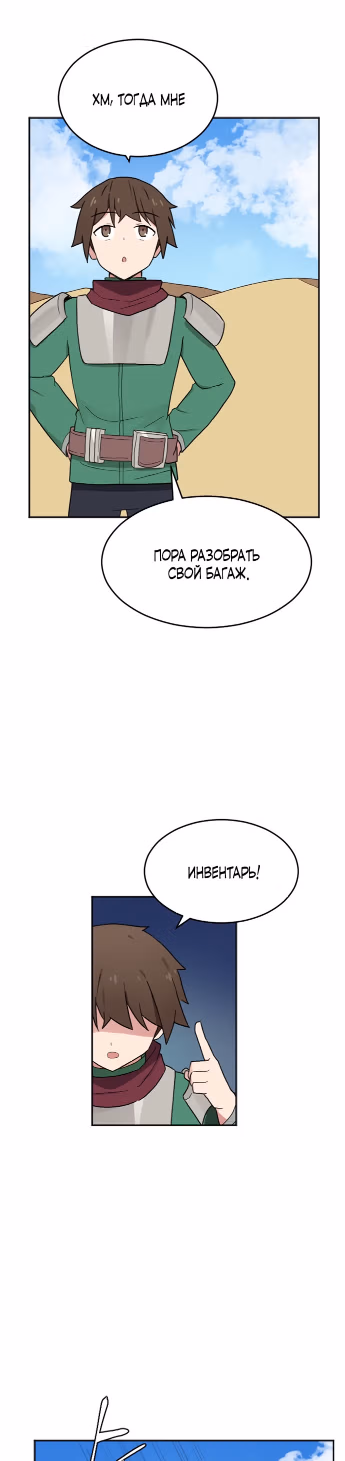 Игрок: Фантазия — Том 1 · Глава 15, страница 29