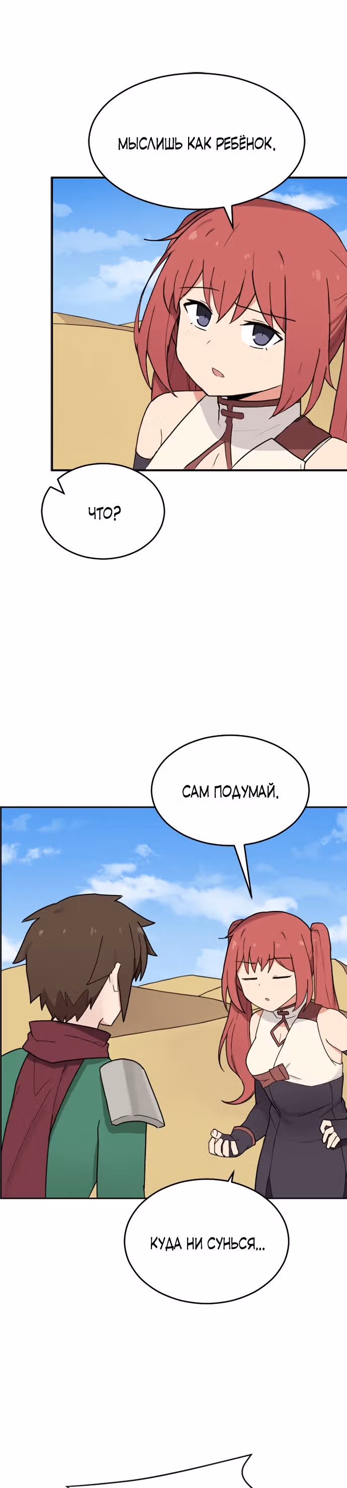 Игрок: Фантазия — Том 1 · Глава 15, страница 8