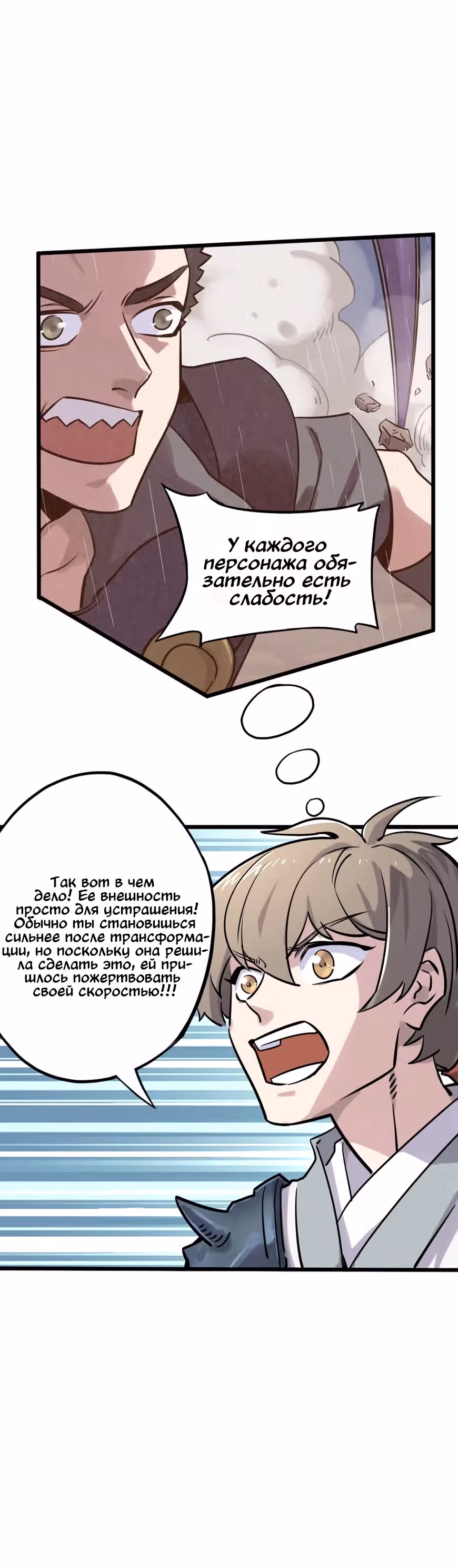 Путь убийцы богов — Том 1 · Глава 18, страница 7
