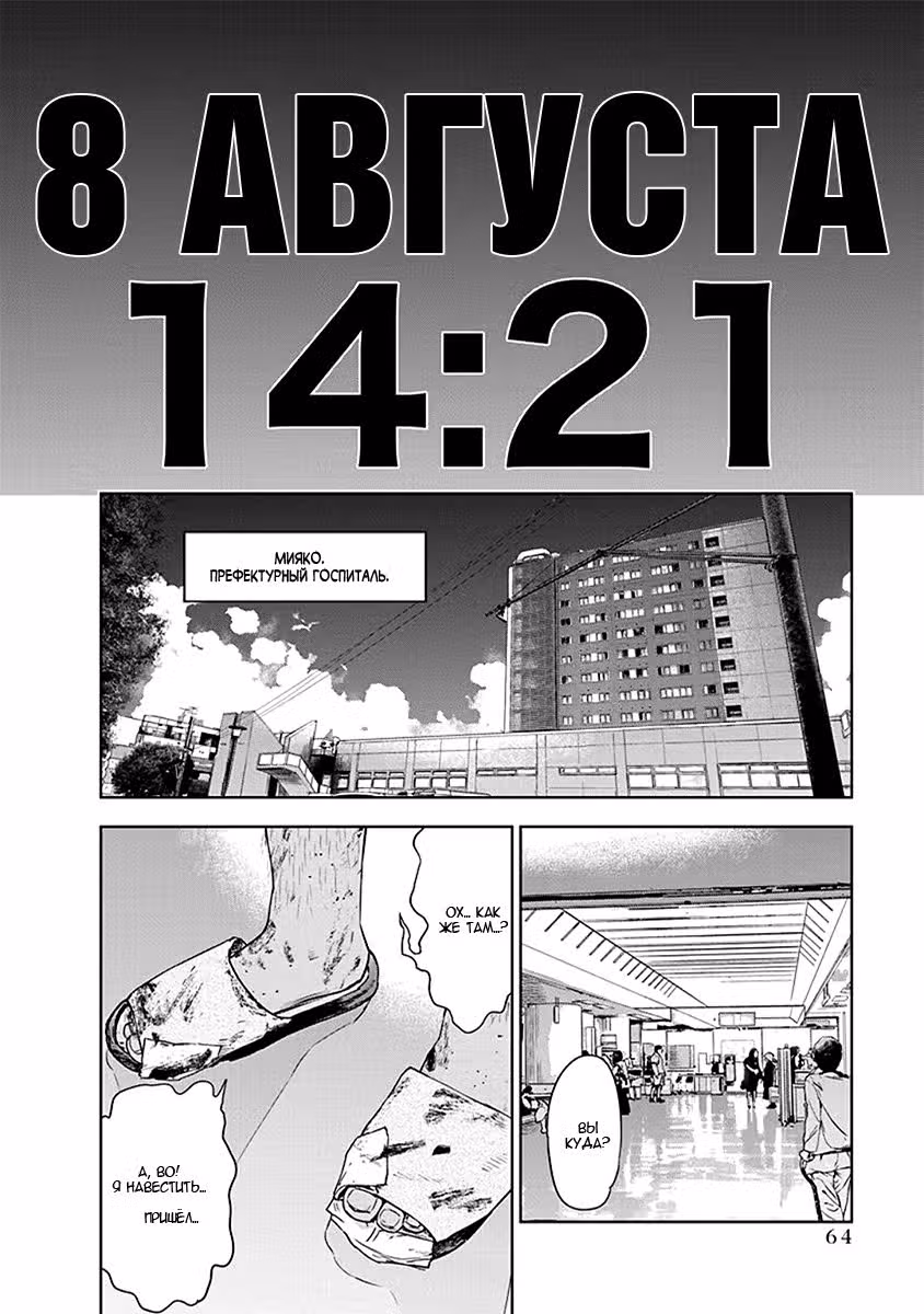 Жестокий Хэппи-Энд — Том 8 · Глава 51, страница 15