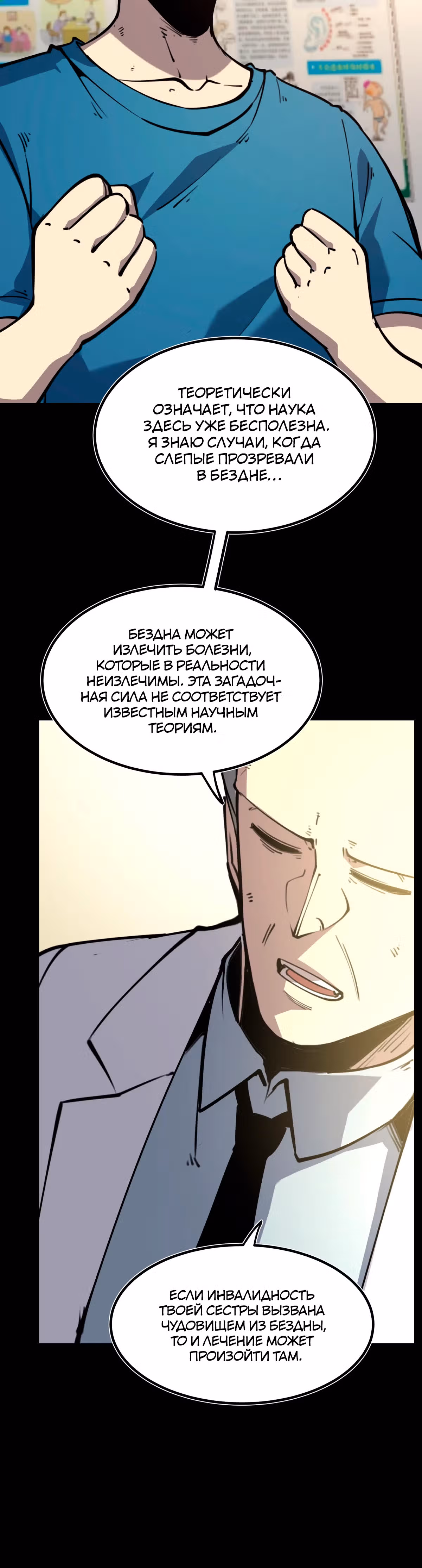 Я стал королем, собирая мусор — Том 1 · Глава 25, страница 12