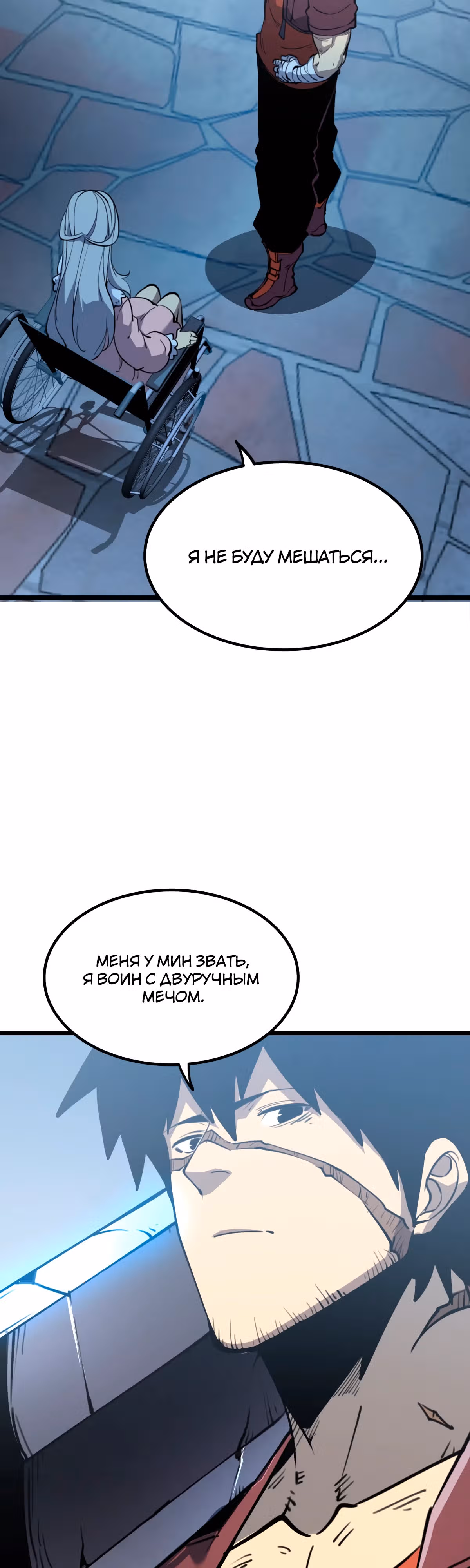 Я стал королем, собирая мусор — Том 1 · Глава 25, страница 28