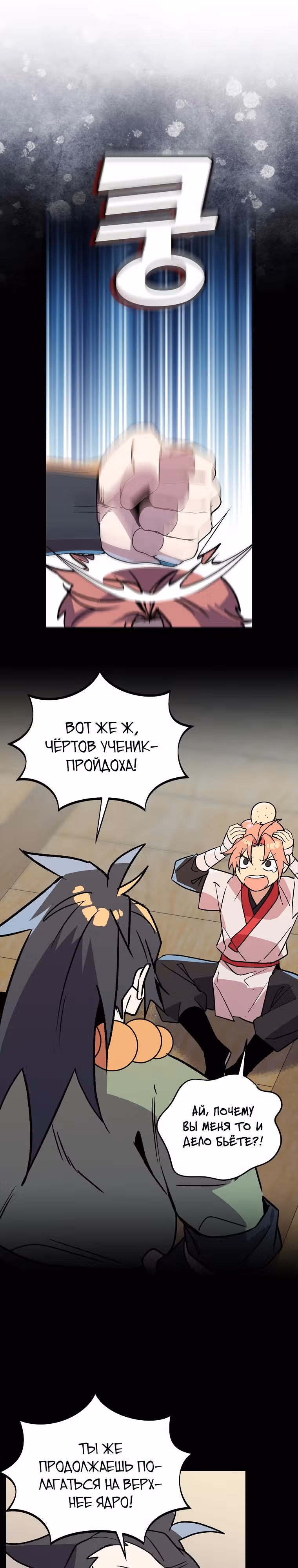 Абсолютный воин — Том 4 · Глава 139, страница 13