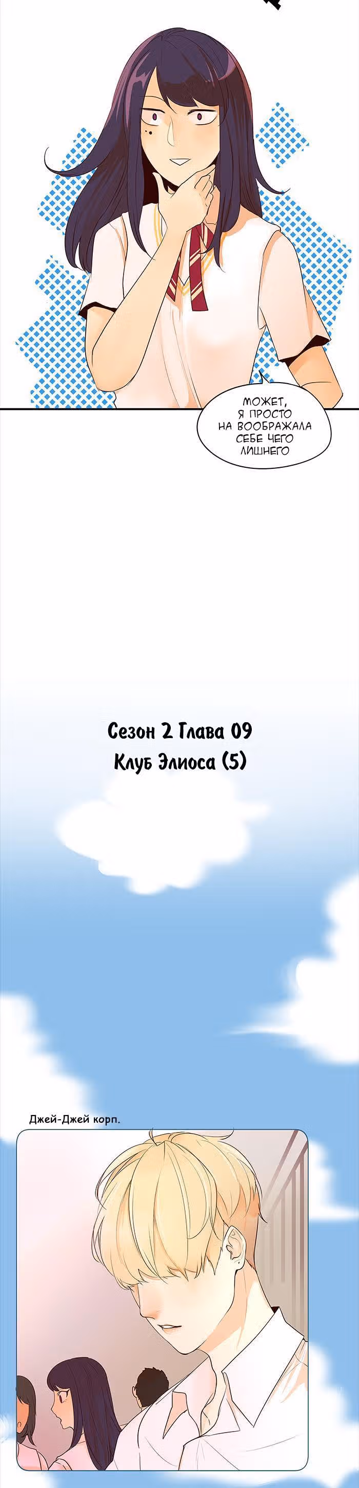 Идеальный — Том 2 · Глава 9, страница 2