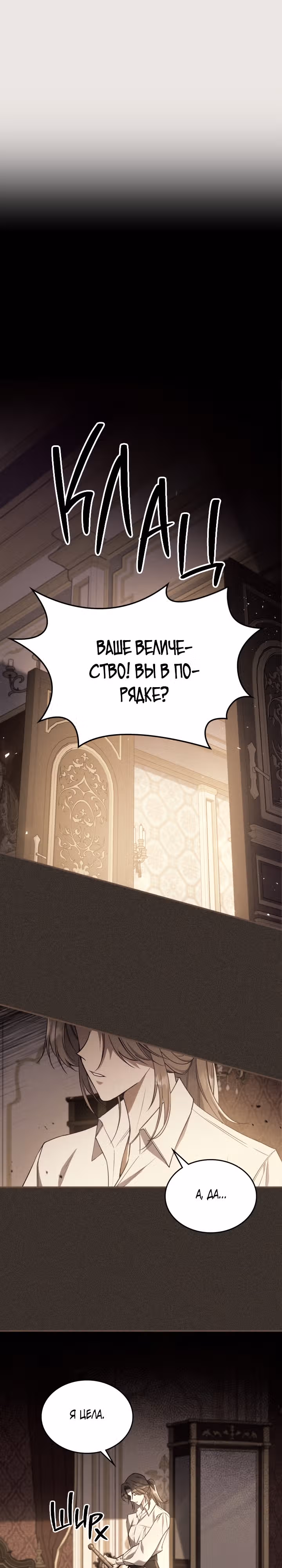 Неуязвимая принцесса сегодня вновь скучает — Том 2 · Глава 42, страница 2