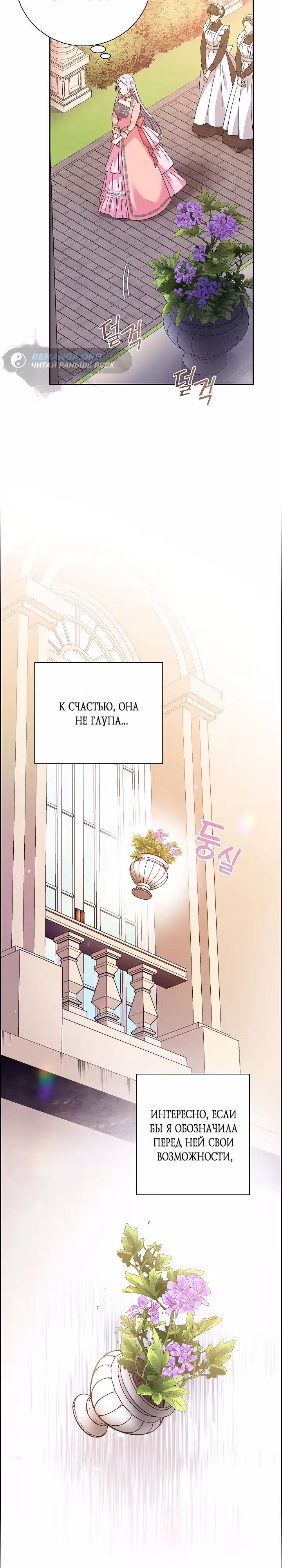 Не ищи меня — Том 1 · Глава 20, страница 13