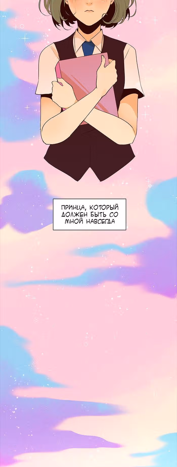 Идеальный — Том 2 · Глава 10, страница 2