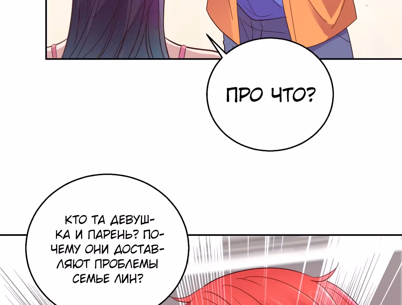Лучшая столичная система — Том 1 · Глава 170, страница 22