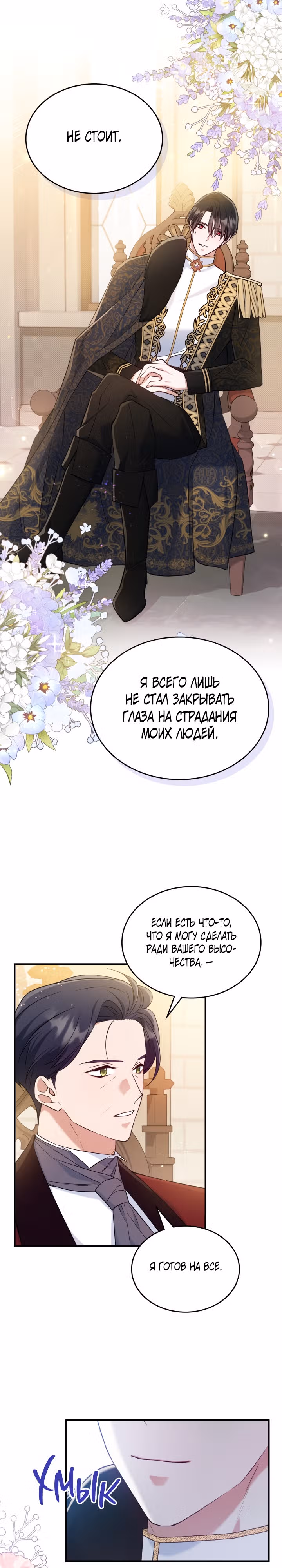Неуязвимая принцесса сегодня вновь скучает — Том 2 · Глава 43, страница 5