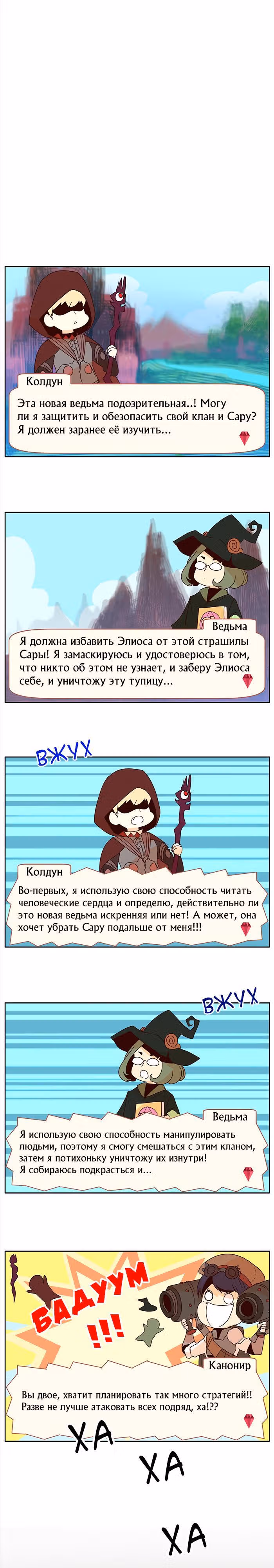Идеальный — Том 2 · Глава 11, страница 13