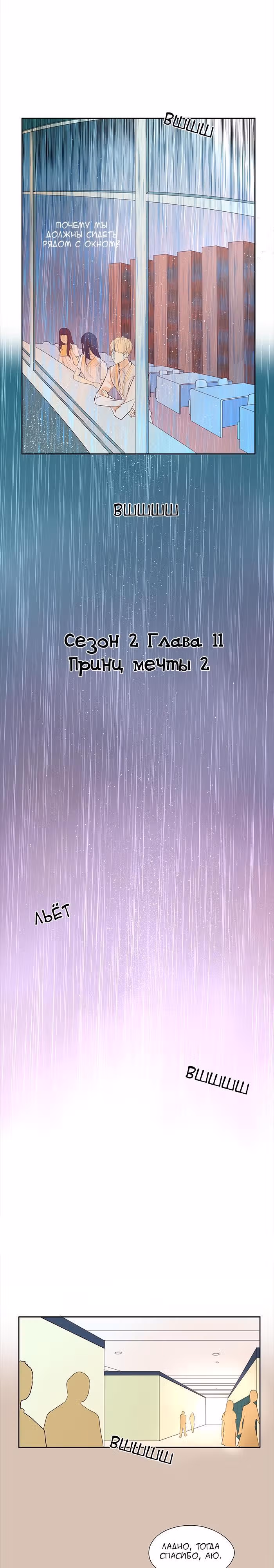 Идеальный — Том 2 · Глава 11, страница 3