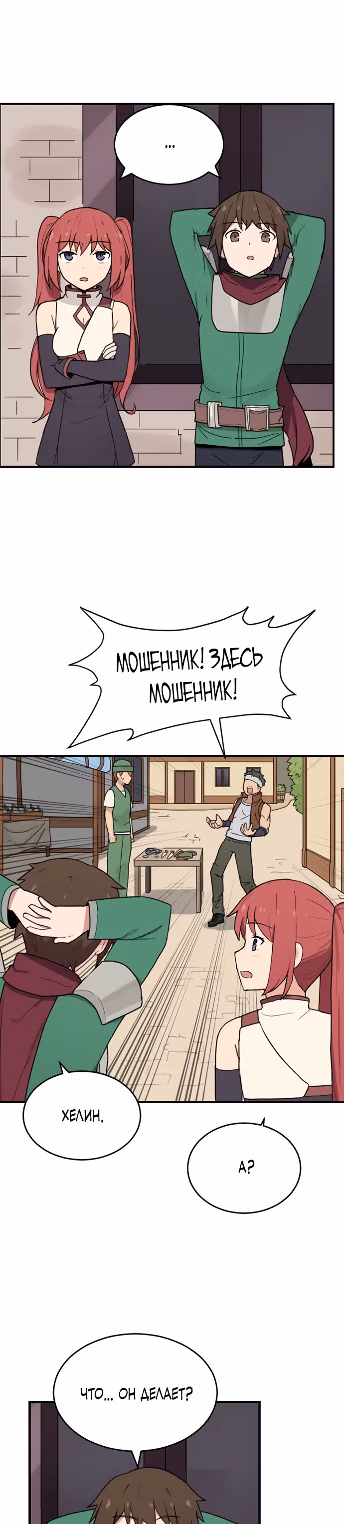Игрок: Фантазия — Том 1 · Глава 16, страница 16