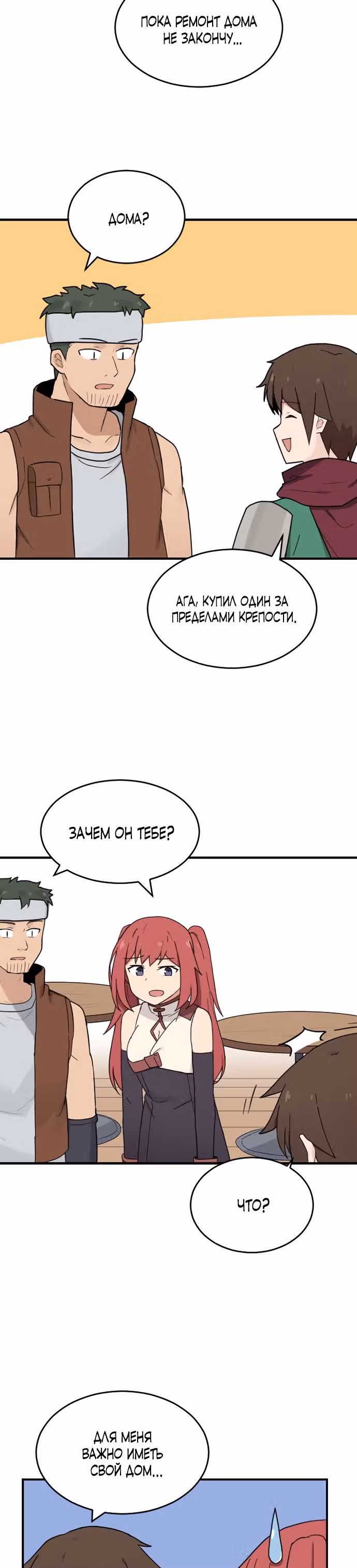 Игрок: Фантазия — Том 1 · Глава 16, страница 26