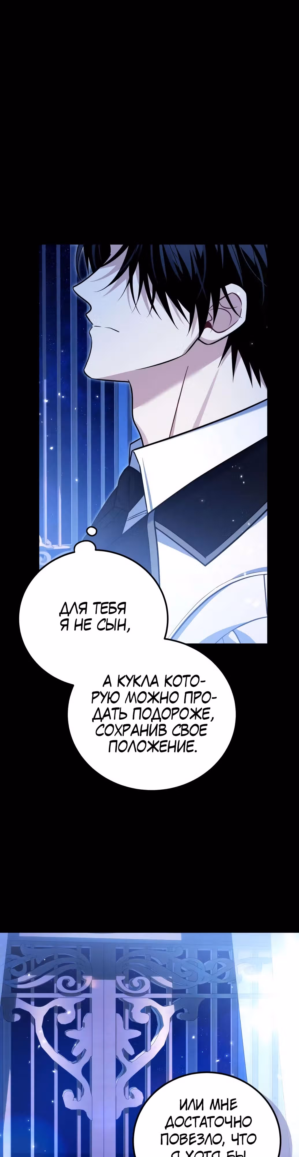 Как превратить трагический роман в исцеляющий — Том 1 · Глава 13, страница 12
