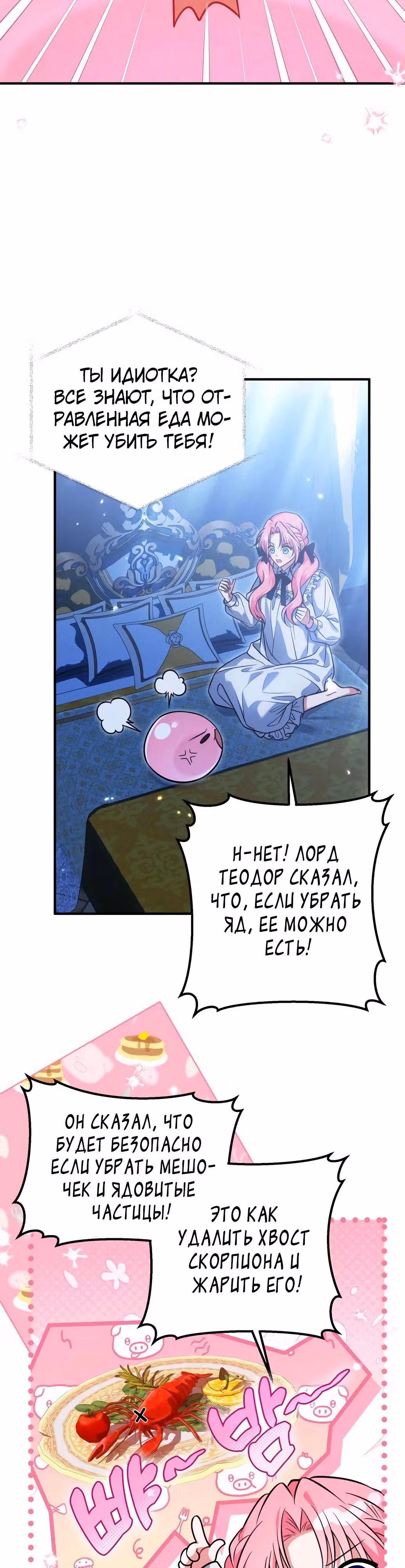 Как превратить трагический роман в исцеляющий — Том 1 · Глава 13, страница 18