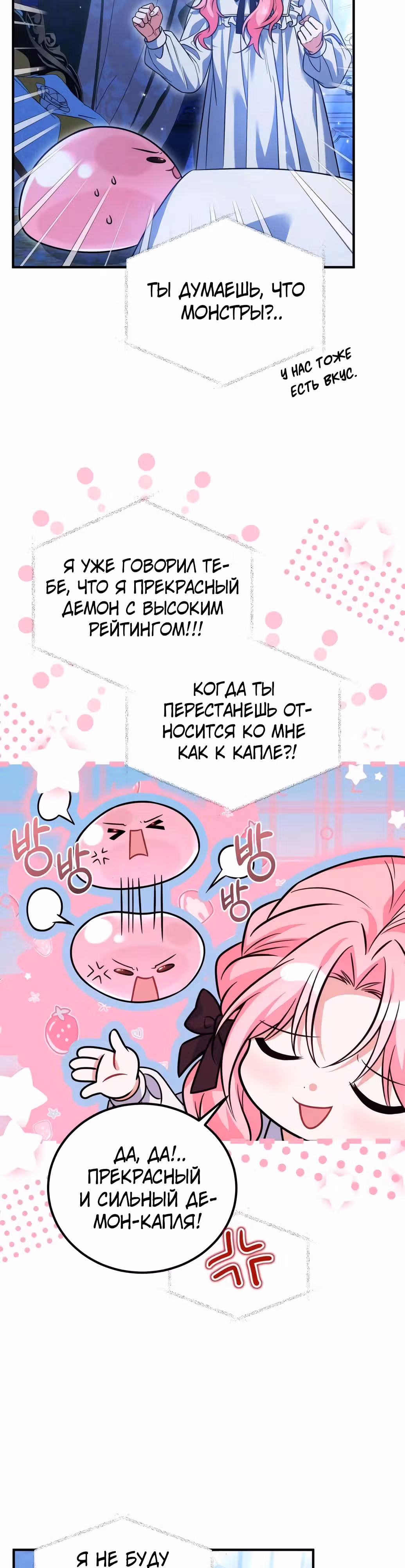 Как превратить трагический роман в исцеляющий — Том 1 · Глава 13, страница 20