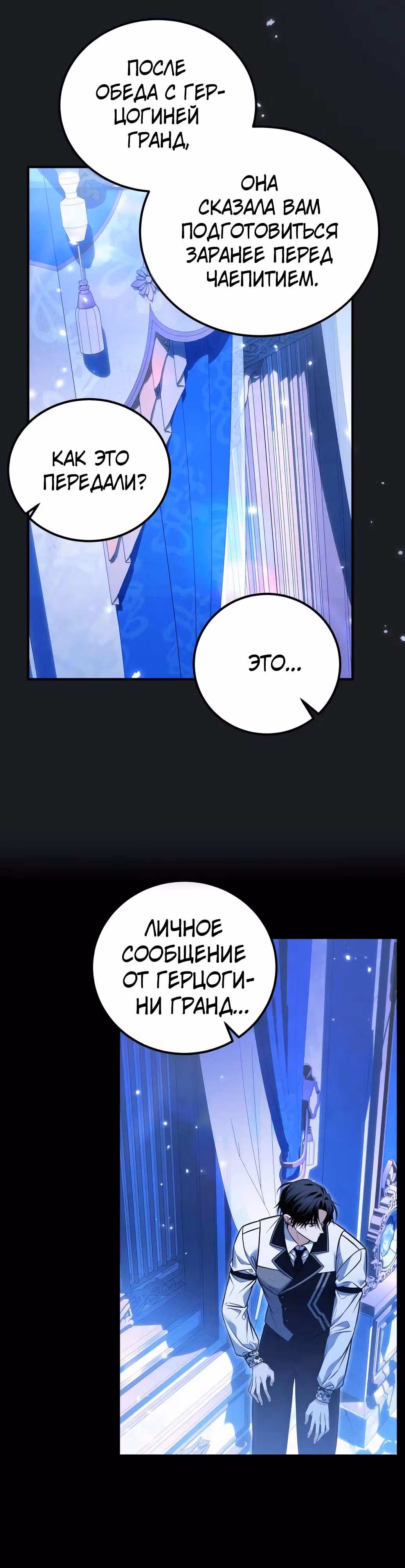 Как превратить трагический роман в исцеляющий — Том 1 · Глава 13, страница 5