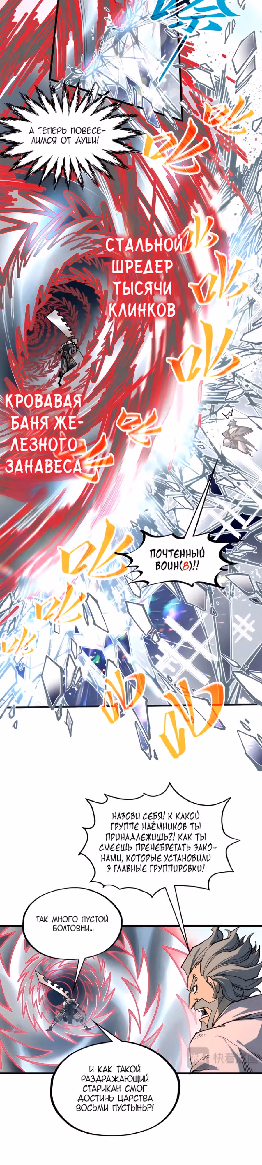 Сильнейший во все времена — Том 4 · Глава 317, страница 14