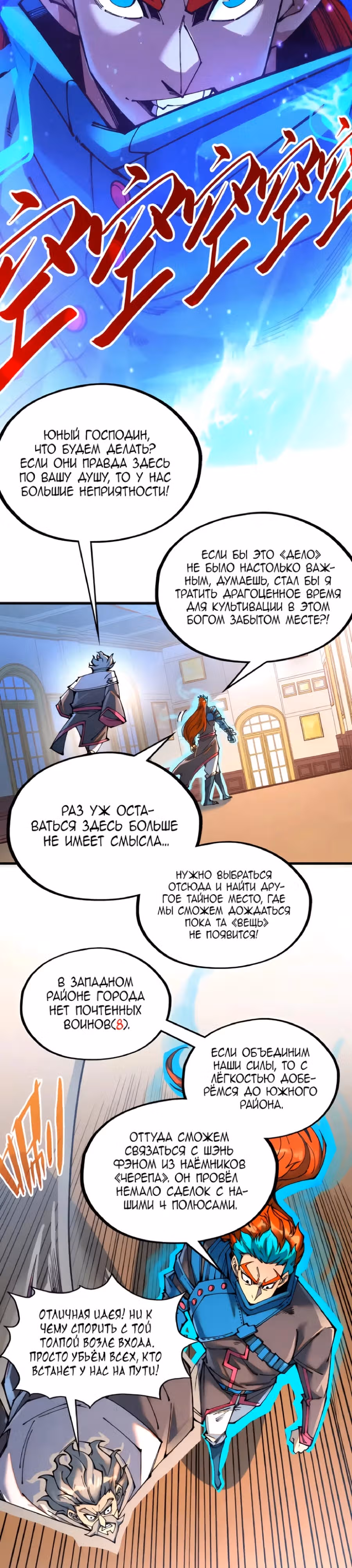 Сильнейший во все времена — Том 4 · Глава 317, страница 9