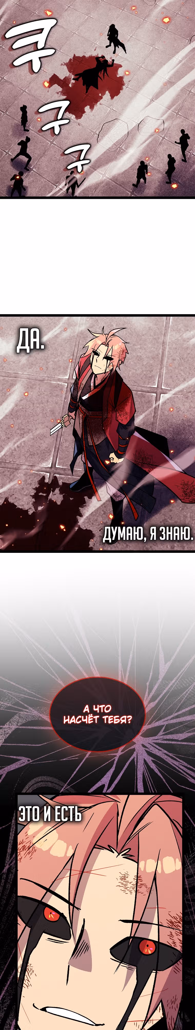 Абсолютный воин — Том 4 · Глава 141, страница 2