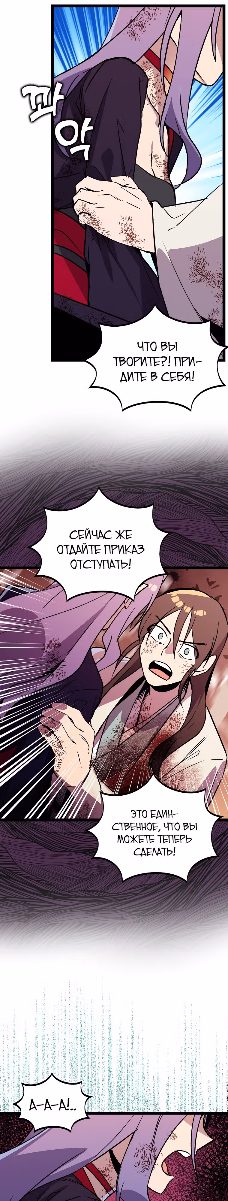 Абсолютный воин — Том 4 · Глава 141, страница 19