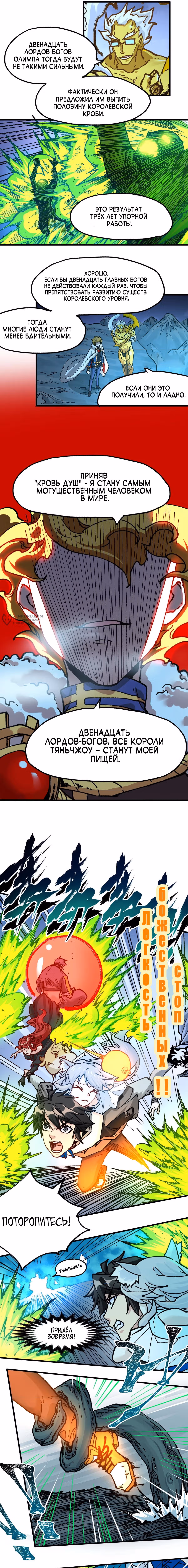 Священные Руины — Том 1 · Глава 163, страница 11