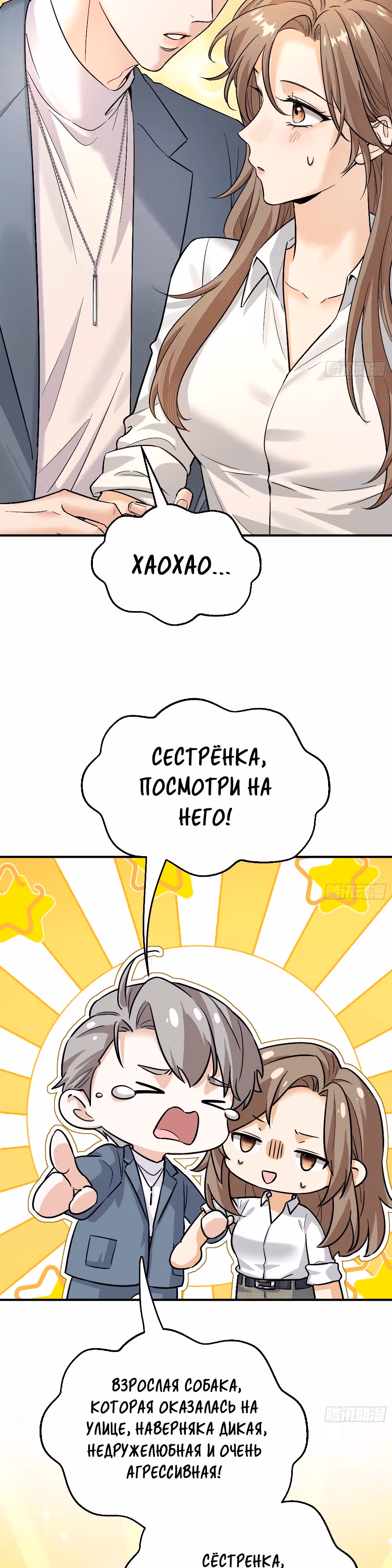 Этот парень та еще псина — Том 1 · Глава 10, страница 2