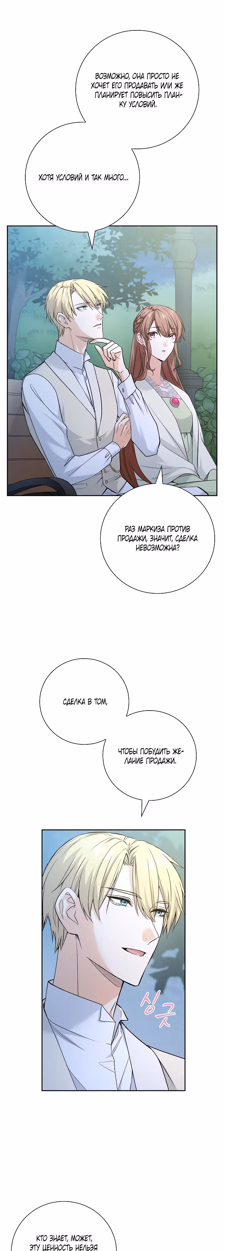 Не ищи меня — Том 1 · Глава 21, страница 11