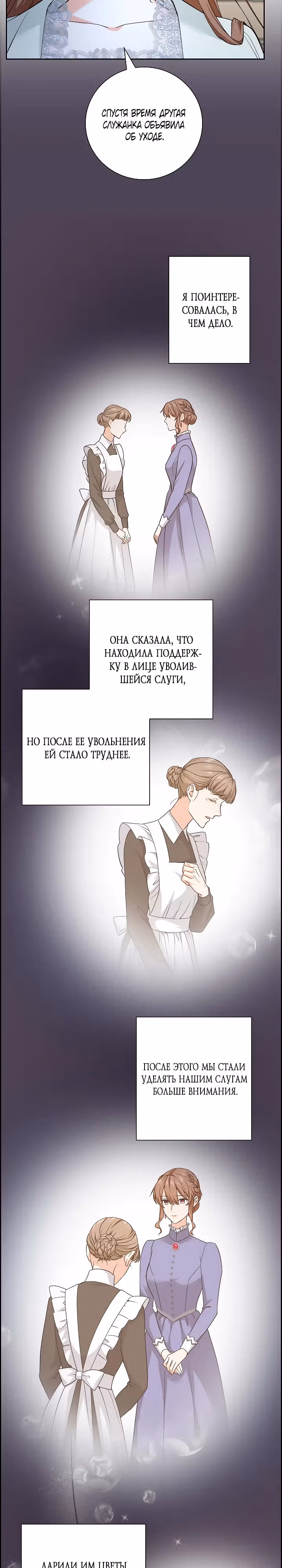 Не ищи меня — Том 1 · Глава 21, страница 13