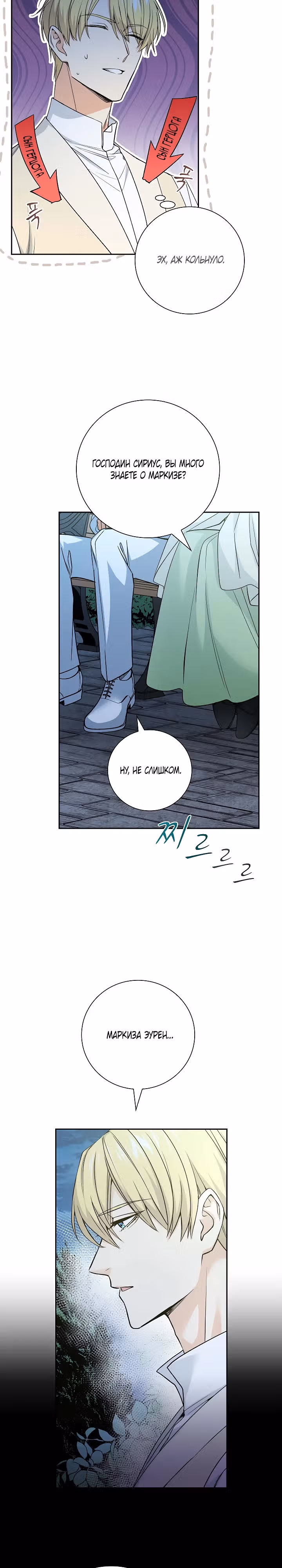 Не ищи меня — Том 1 · Глава 21, страница 7