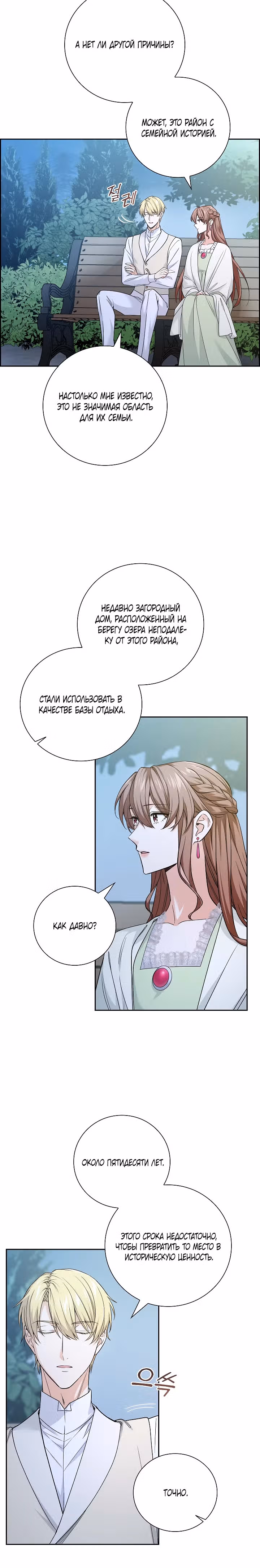 Не ищи меня — Том 1 · Глава 21, страница 10