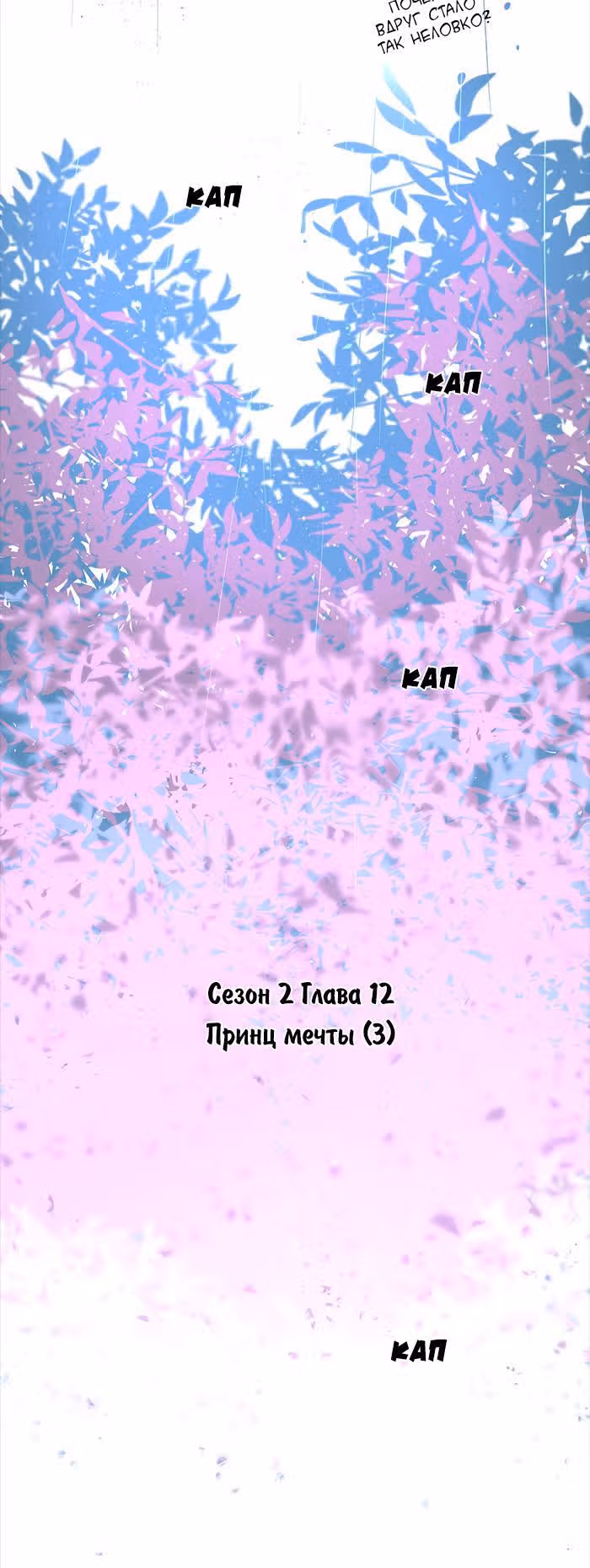 Идеальный — Том 2 · Глава 12, страница 3