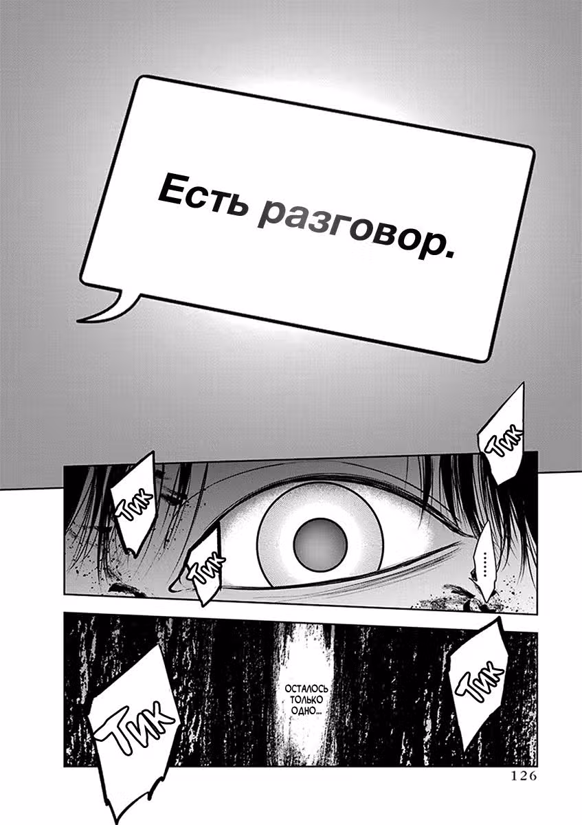 Жестокий Хэппи-Энд — Том 8 · Глава 53, страница 31