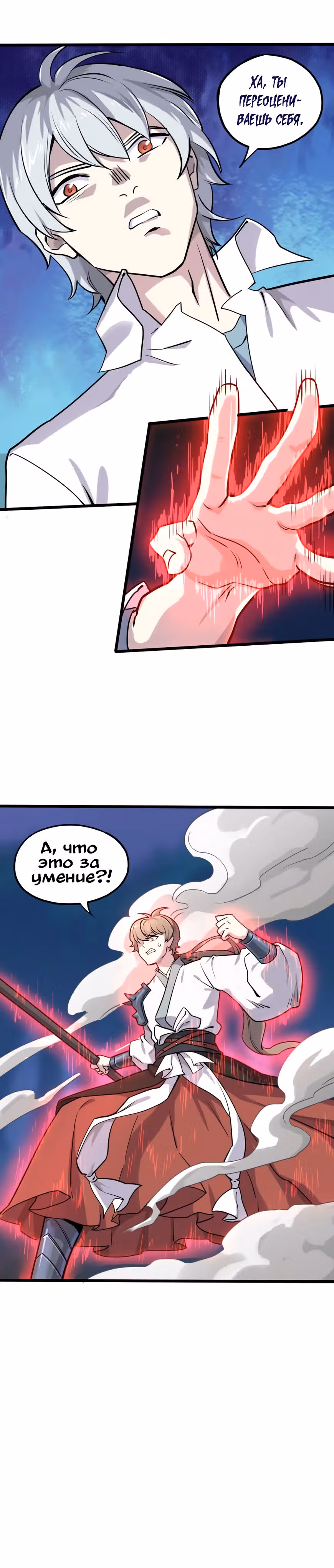 Путь убийцы богов — Том 1 · Глава 19, страница 17
