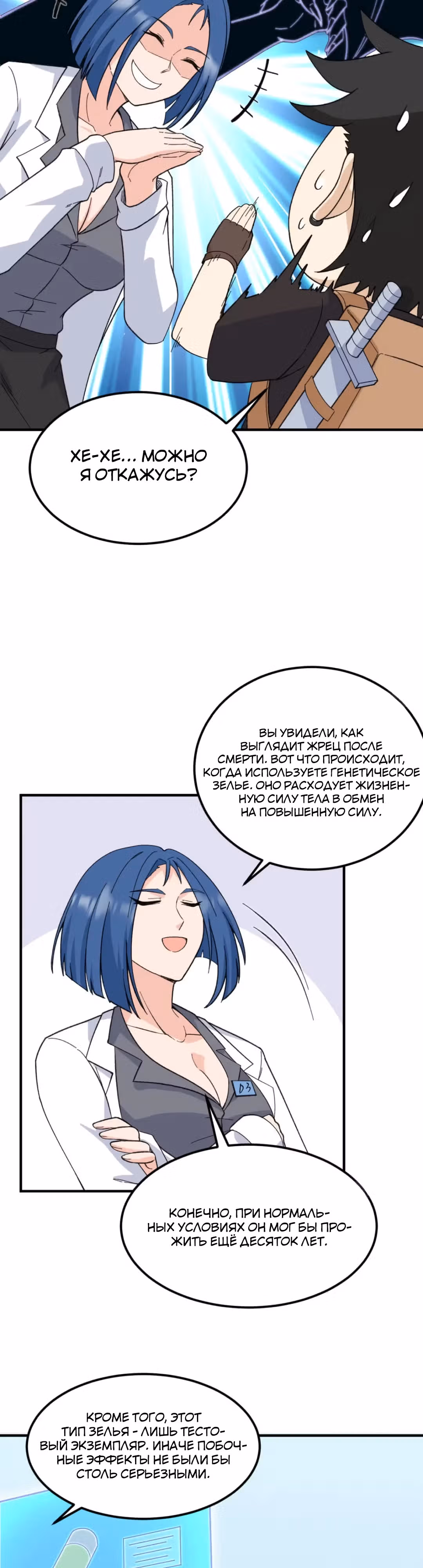 Выживание на необитаемом острове с красавицей — Том 1 · Глава 203, страница 9