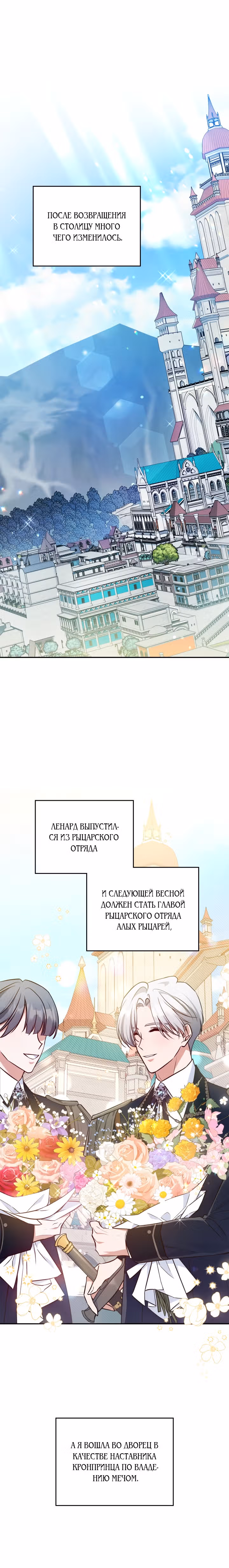 Неуязвимая принцесса сегодня вновь скучает — Том 2 · Глава 45, страница 13