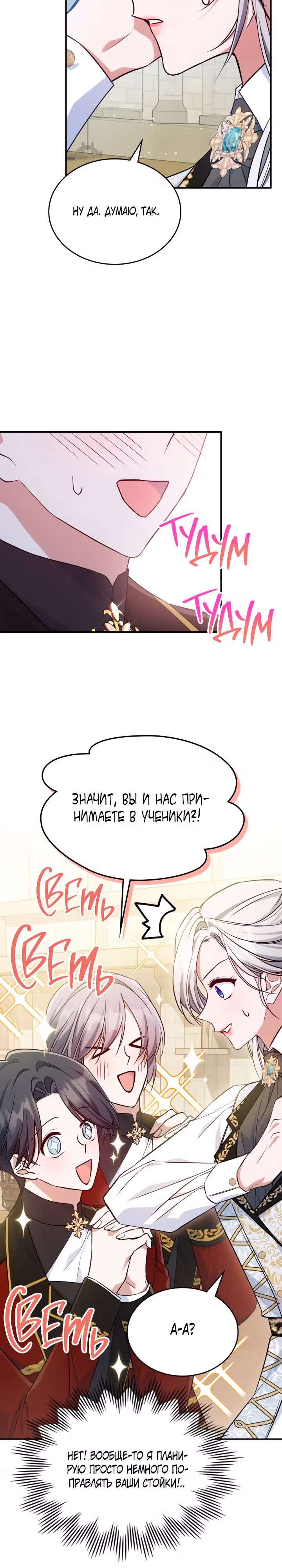 Неуязвимая принцесса сегодня вновь скучает — Том 2 · Глава 45, страница 16