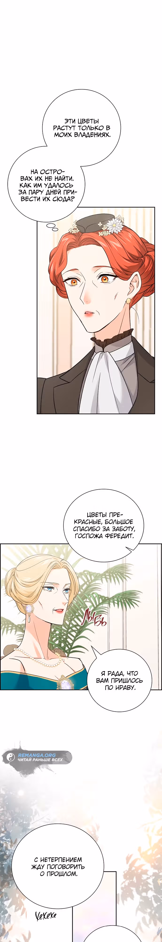 Не ищи меня — Том 1 · Глава 22, страница 18