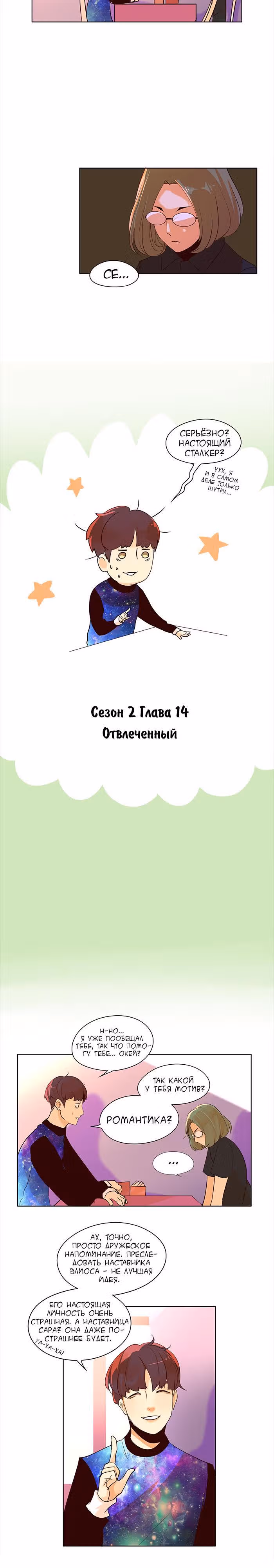 Идеальный — Том 2 · Глава 14, страница 2