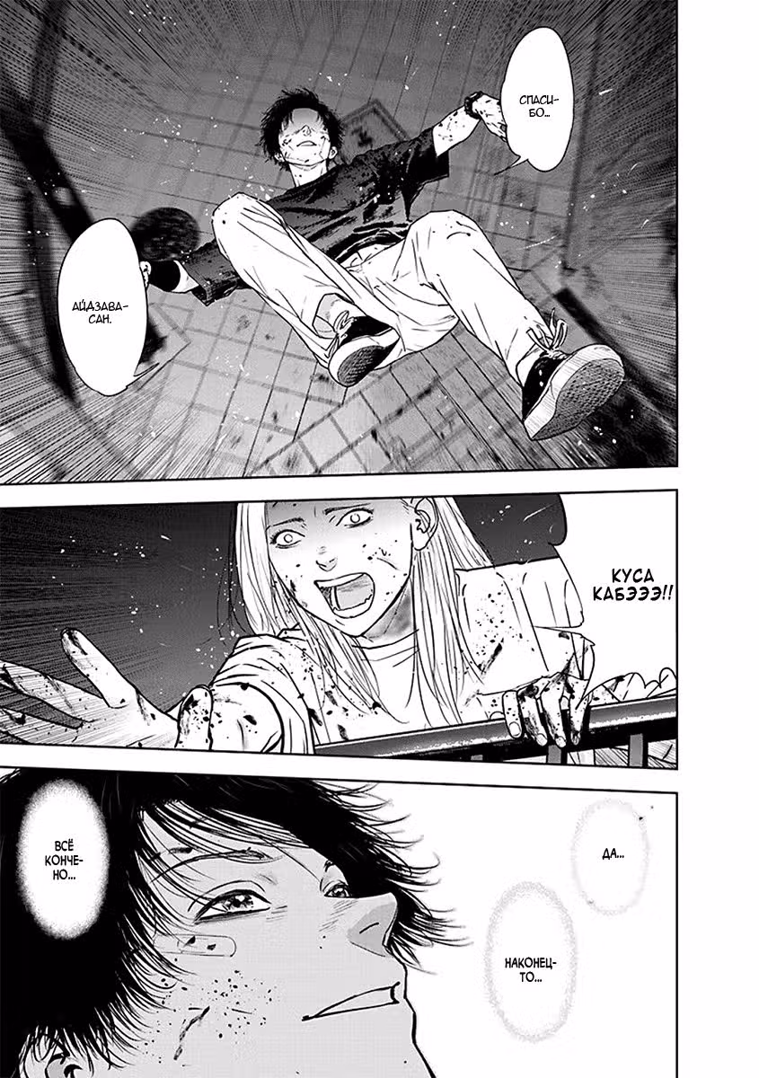 Жестокий Хэппи-Энд — Том 8 · Глава 54, страница 30