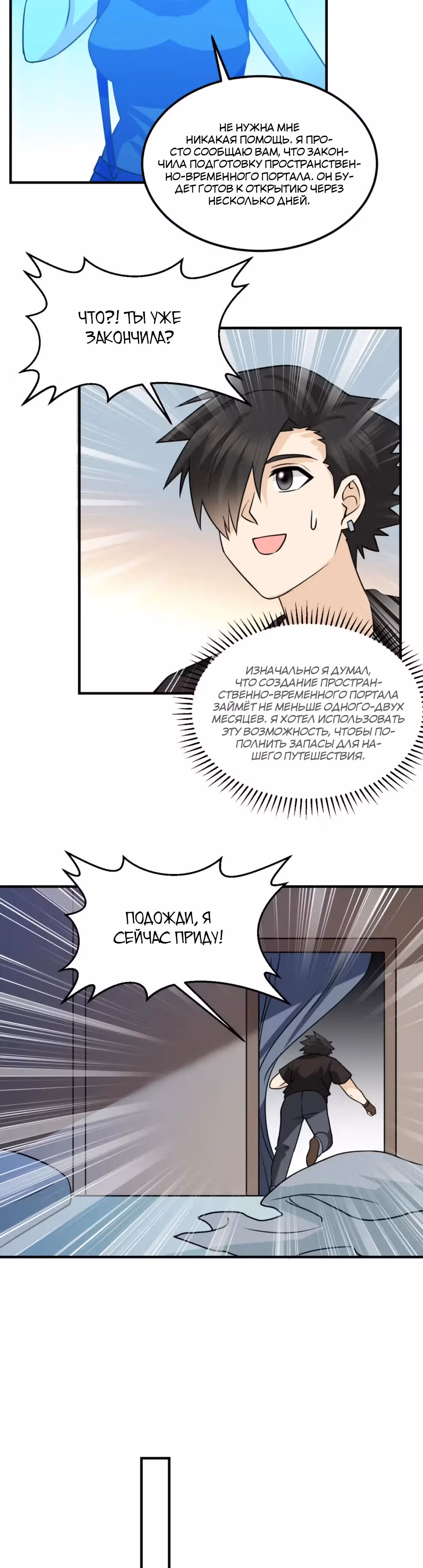 Выживание на необитаемом острове с красавицей — Том 1 · Глава 204, страница 12