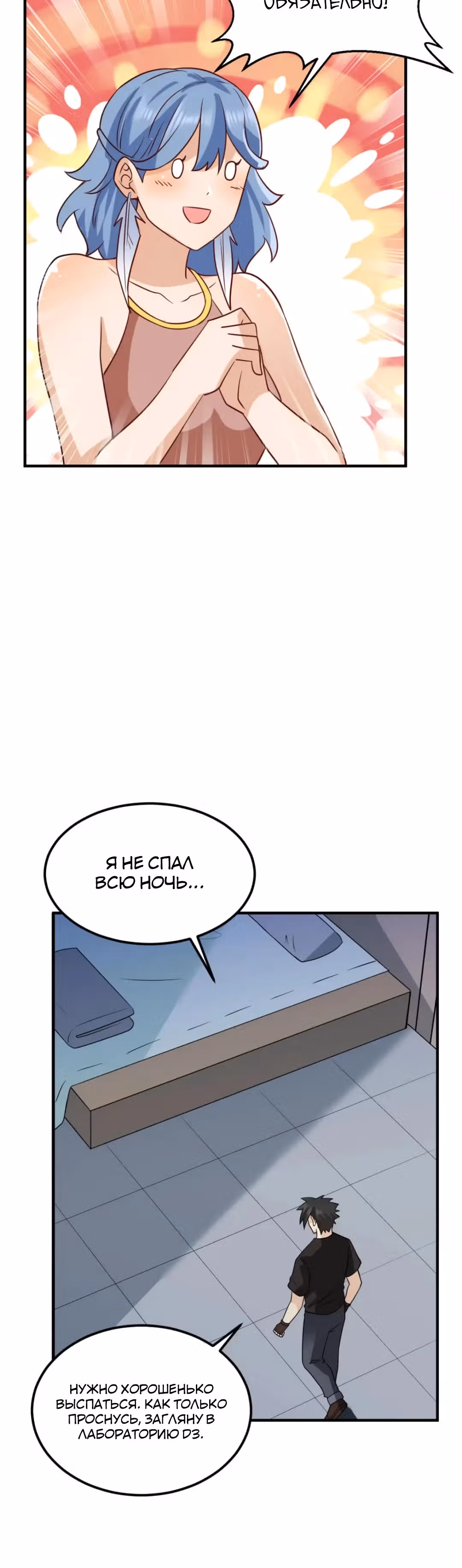 Выживание на необитаемом острове с красавицей — Том 1 · Глава 204, страница 10
