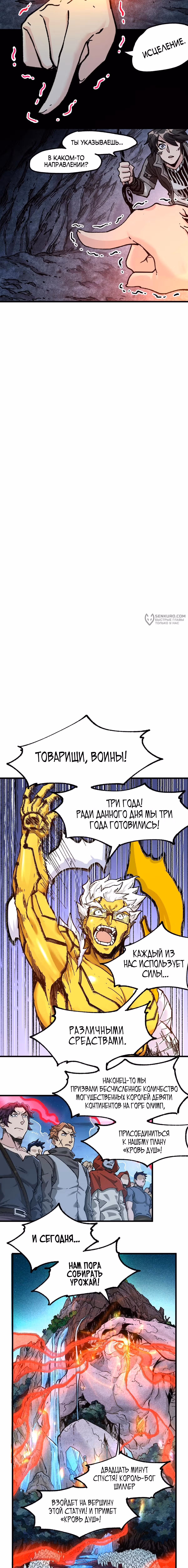 Священные Руины — Том 1 · Глава 164, страница 11