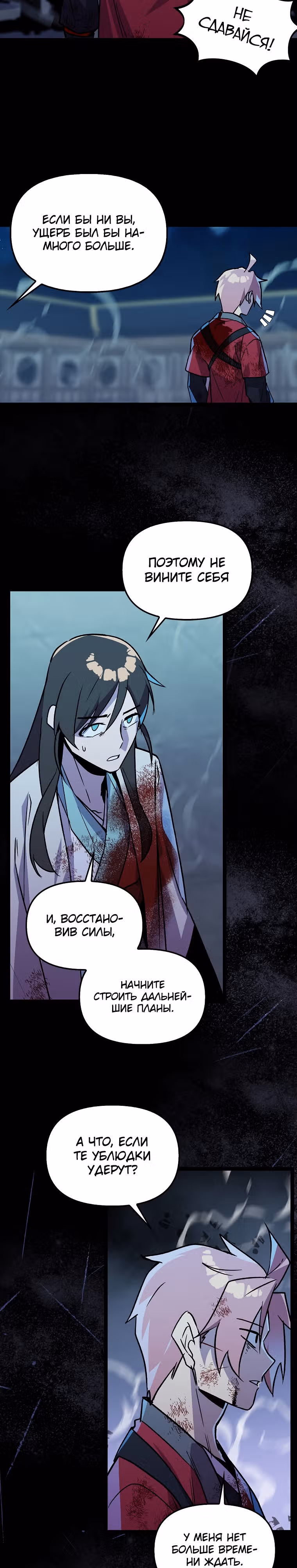 Абсолютный воин — Том 4 · Глава 143, страница 2