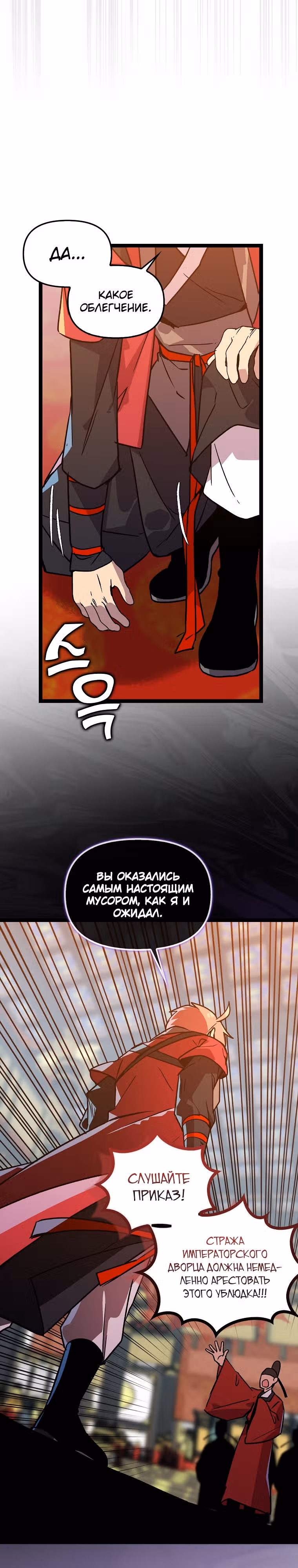 Абсолютный воин — Том 4 · Глава 143, страница 19