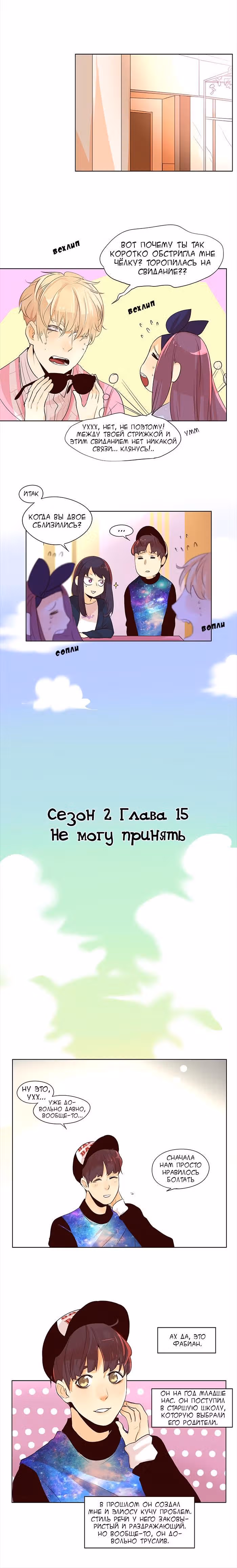 Идеальный — Том 2 · Глава 15, страница 2
